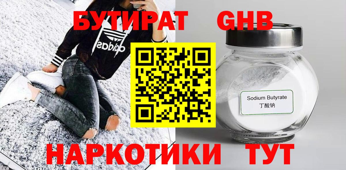 Бутират  Вход с VPN  Осинники  Бутират вода 