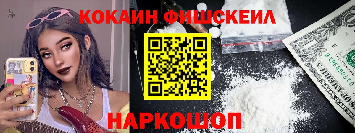COCAIN  Кокаин FishScale  Осинники  Вход с VPN  COCAIN 97% 