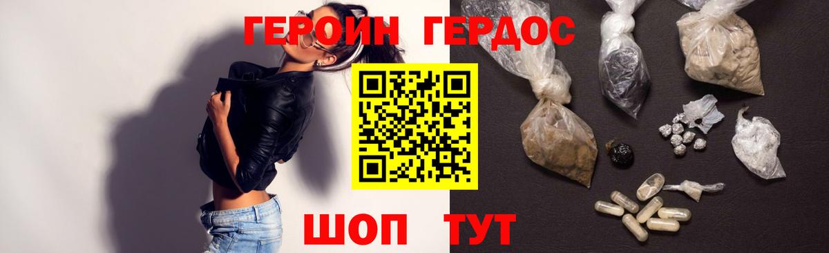 ГЕРОИН Heroin Осинники
