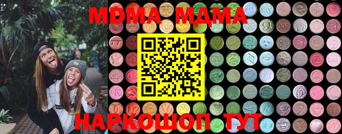 MDMA молли Осинники