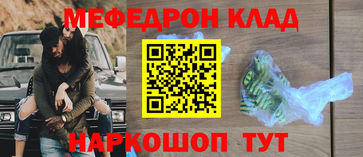 Мефедрон Осинники