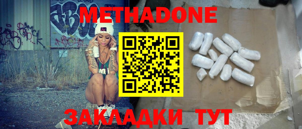 МЕТАДОН белоснежный Осинники